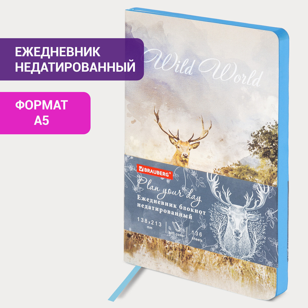 Ежедневник недатированный А5 (138х213 мм) BRAUBERG VISTA под кожу гибкий 136 л. "Wild World" (2 штуки в упаковке)