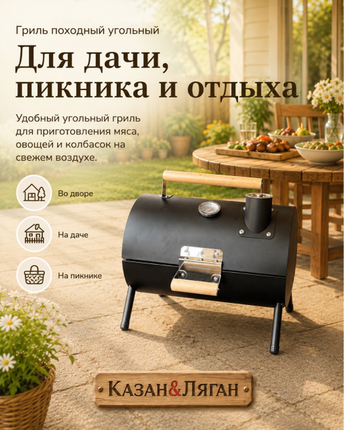 Гриль ПОХОДНЫЙ угольный