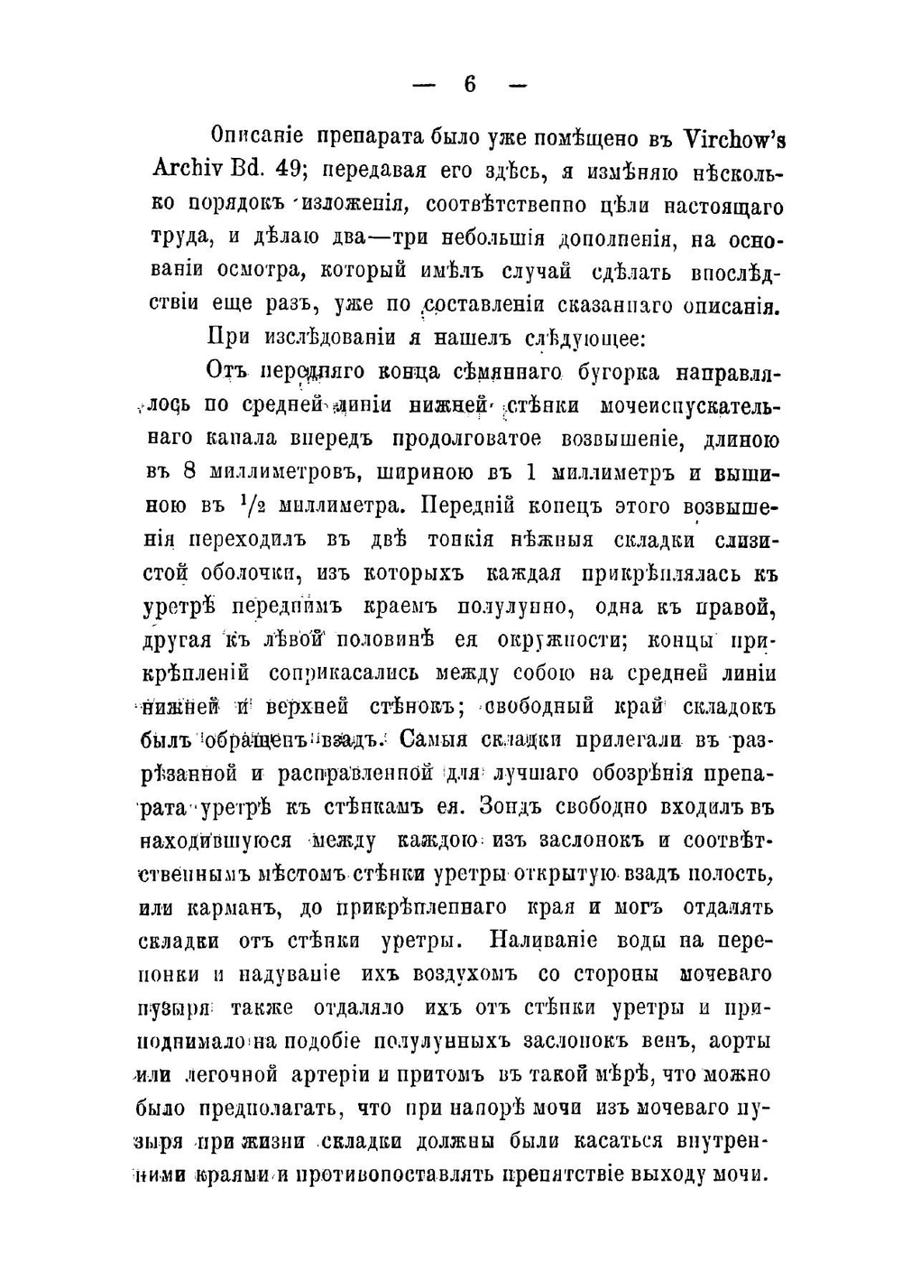 О врожденных заслонках уретры, как одной из причин расстройств мочеиспускания у детей | Толмачев Николай Александрович