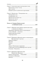 Магия свечей и Любовная магия. Обряды, Техники, Методики