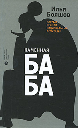 Каменная баба