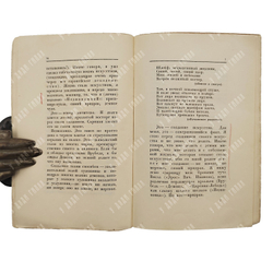 [Прижизненное издание] Блок А. О современном состоянии русского символизма, 1921.