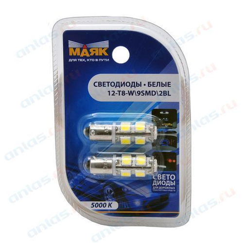 Лампа светодиодная 12V 4W металлический цоколь белый 9 SMD 2 шт. Маяк