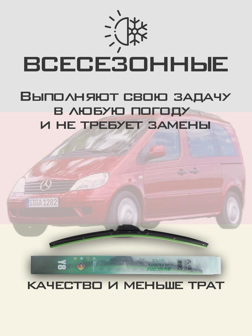 Щетки стеклоочистителя HUOYE Y8 650/600 мм на MercedesBenz Sprinter | Pinch tab