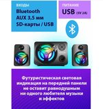 Акустическая система 2.1 Microlab U210 BT/USB/FM/Color