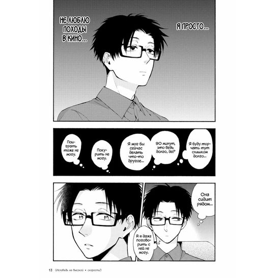 Манга Так сложно любить отаку. Том 5