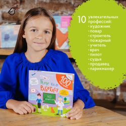 Развивающий альбом "100 веселых наклеек" Кто кем работает