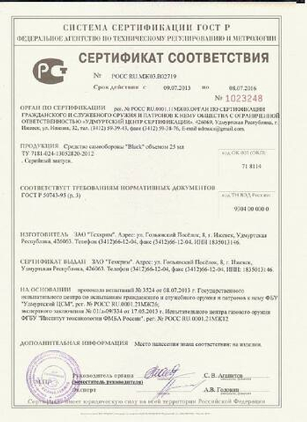 Баллончик перцовый Black 25мл