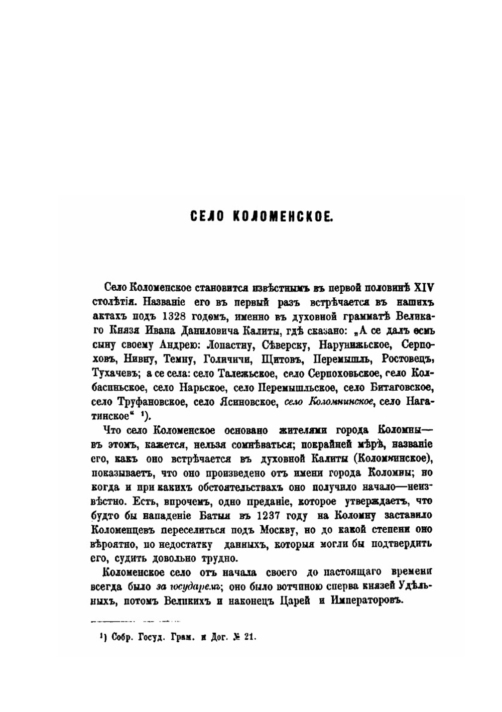 Село Коломенское | А. Корсаков