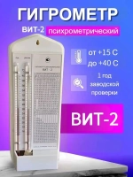 Термометр BHT-2 для влажной и сухой термообработки(от +15 до +40) / белое