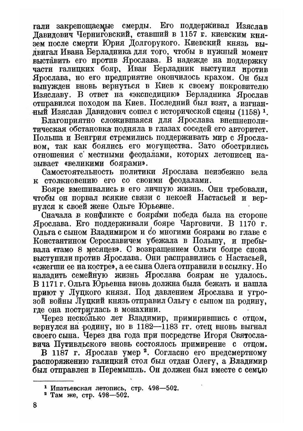 Основные моменты исторического развития Западной Украины и Западной Белоруссии | В.И. Пичета