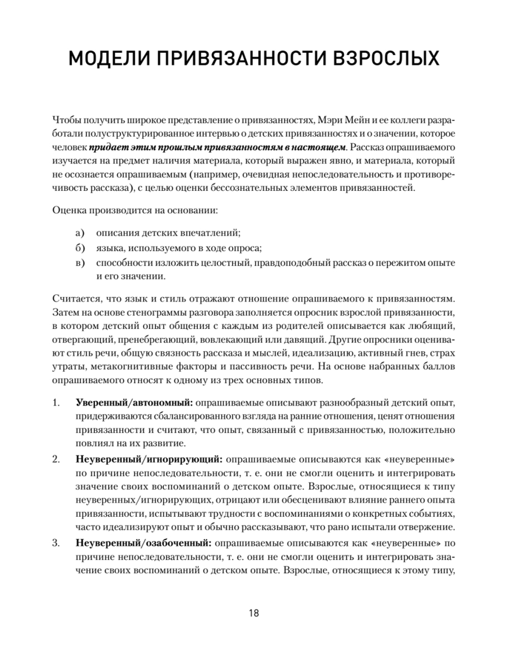 101 техника для работы с травмой. Оставить прошлое в прошлом