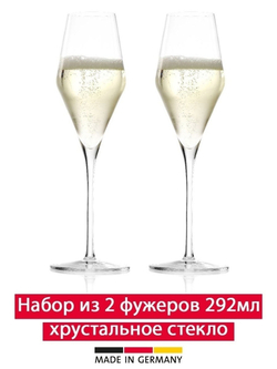 Набор из 2 фужеров для шампанского 292мл Stolzle Quatrophil Flute Champagne