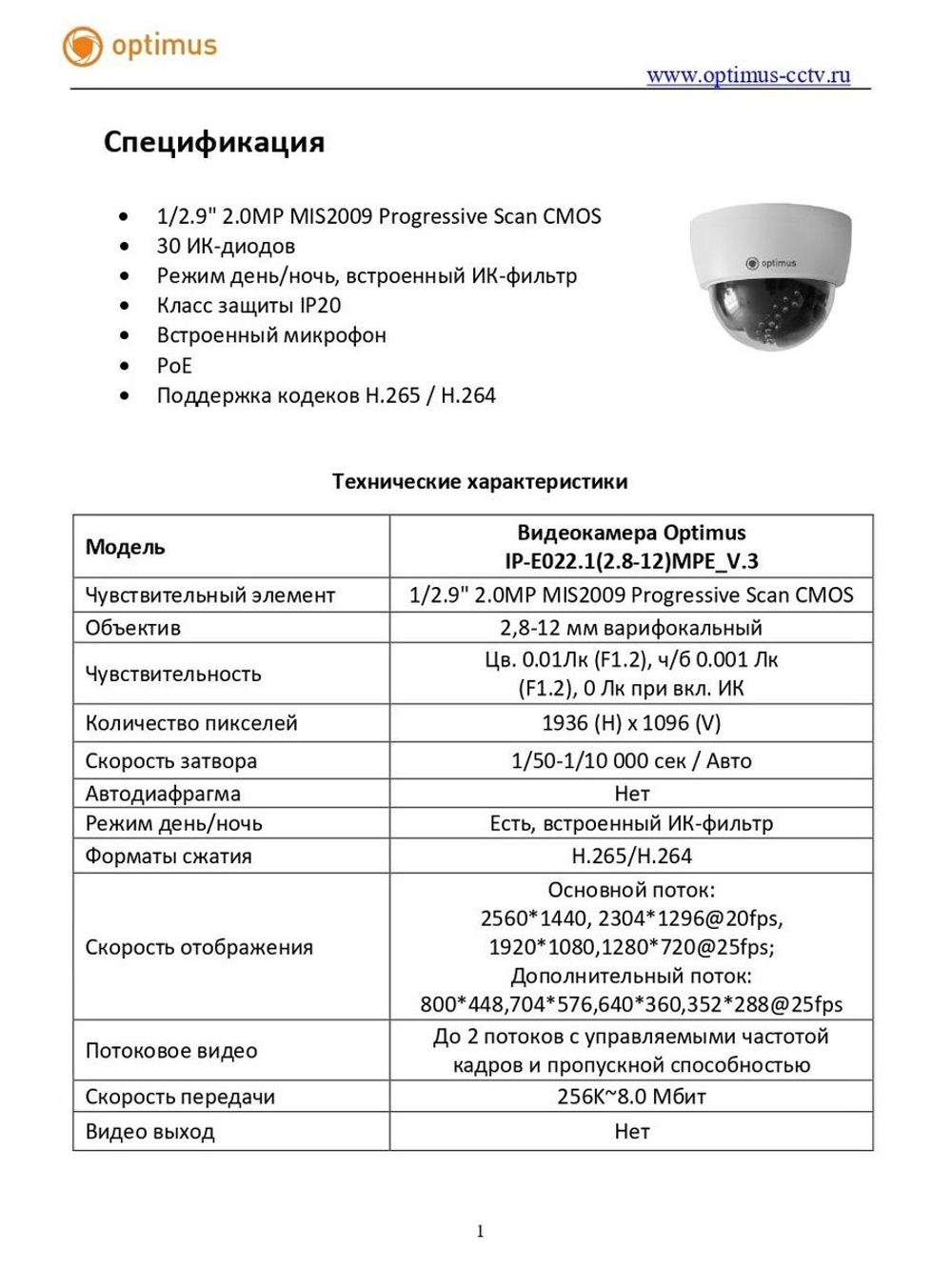 Видеокамера Optimus IP-E022.1(2.8-12)MPE_V.3