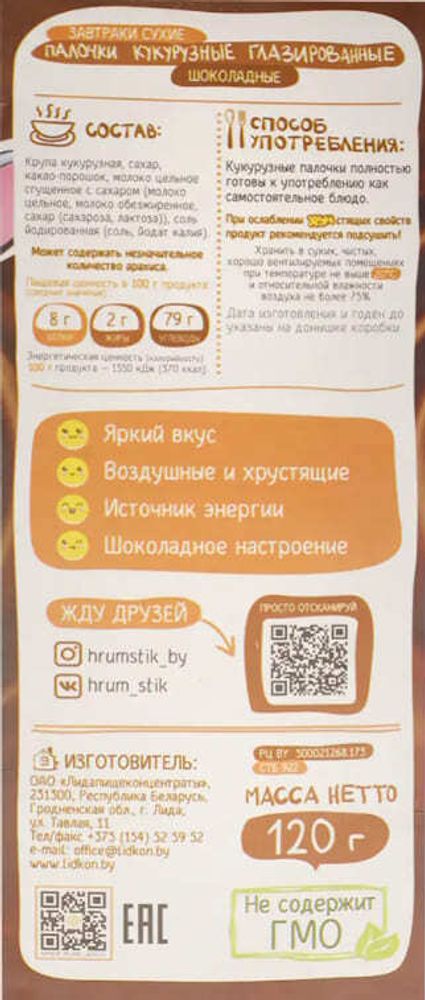 Кукурузные палочки ХРУМСТИК Манго 120г. Беларусь