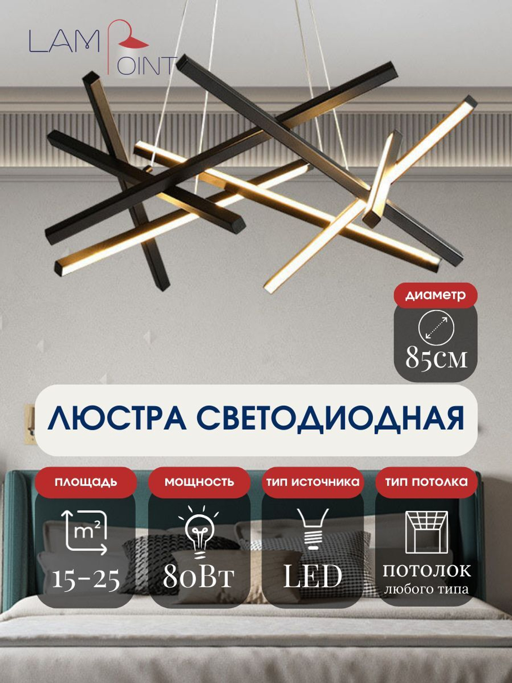 Люстра подвесная черная светодиодная в гостиную, LED, 85см, 3 режима