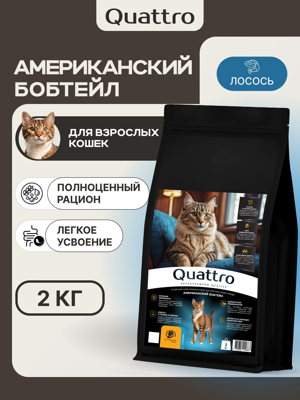 Корм сухой для взрослых кошек породы Американский бобтейл, с лососем, 2 кг, QUATTRO