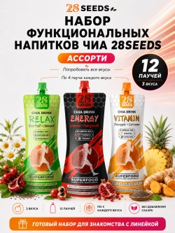 Набор функциональные напитки Чиа 28SEEDS «Ассорти» — 3 вкуса по 4 штуки - 12 паучей