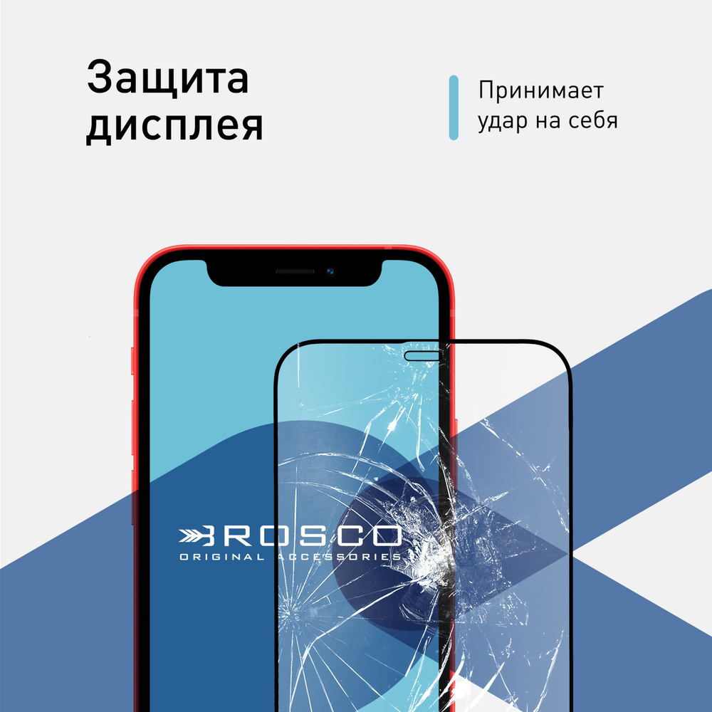 Защитное стекло ROSCO для Apple iPhone 12 mini оптом (арт. IP12MINI-FSP-GLASS-BLACK)