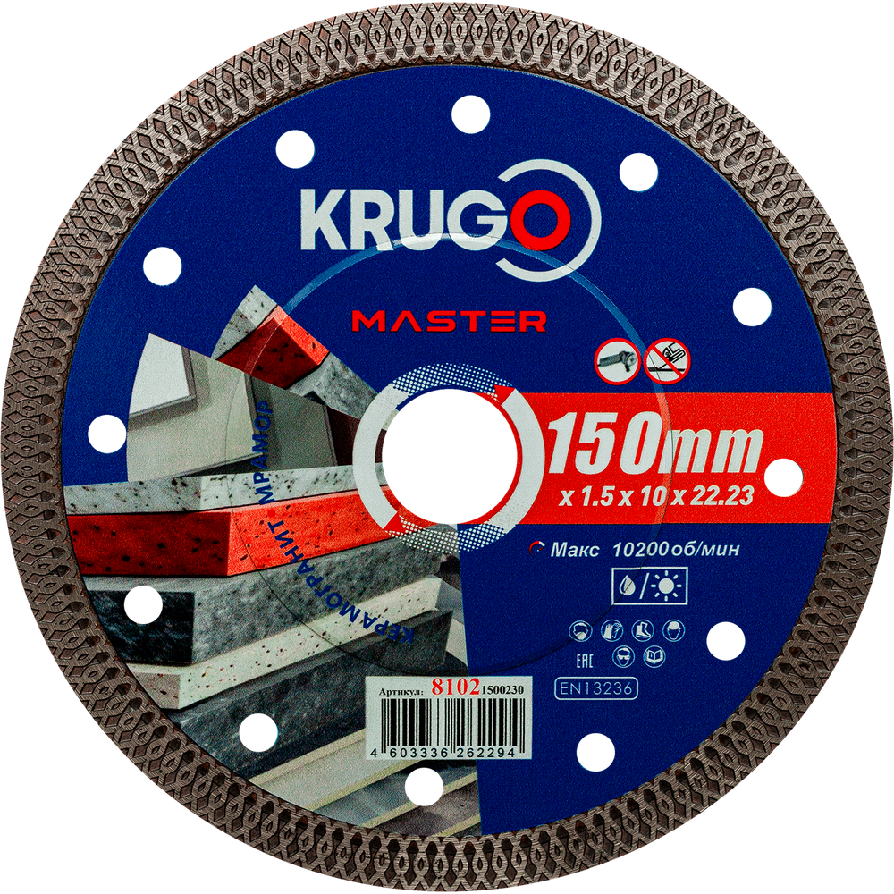Диск алмазный Турбо ТF по керамике KRUGO MASTER 150х1,5х22,23х10mm, 81021500230