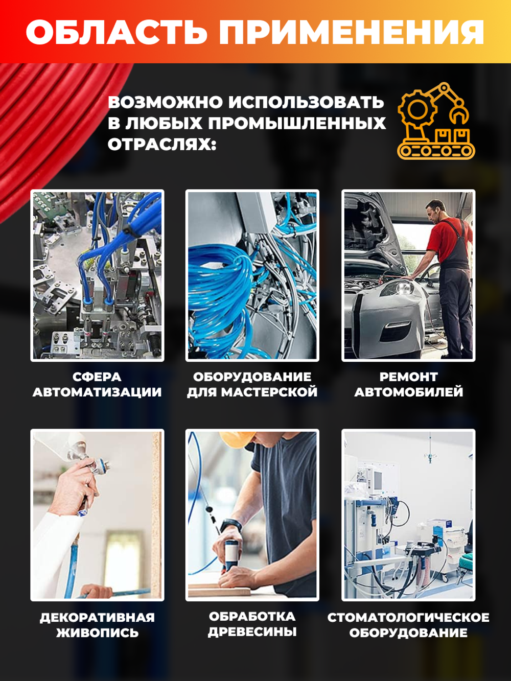 Трубка пневматическая полиуретановая (красная) 10х6,5, 2 метра