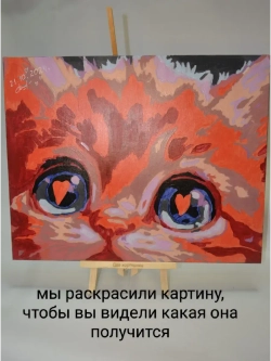 Картина по номерам Котик влюблен в тебя