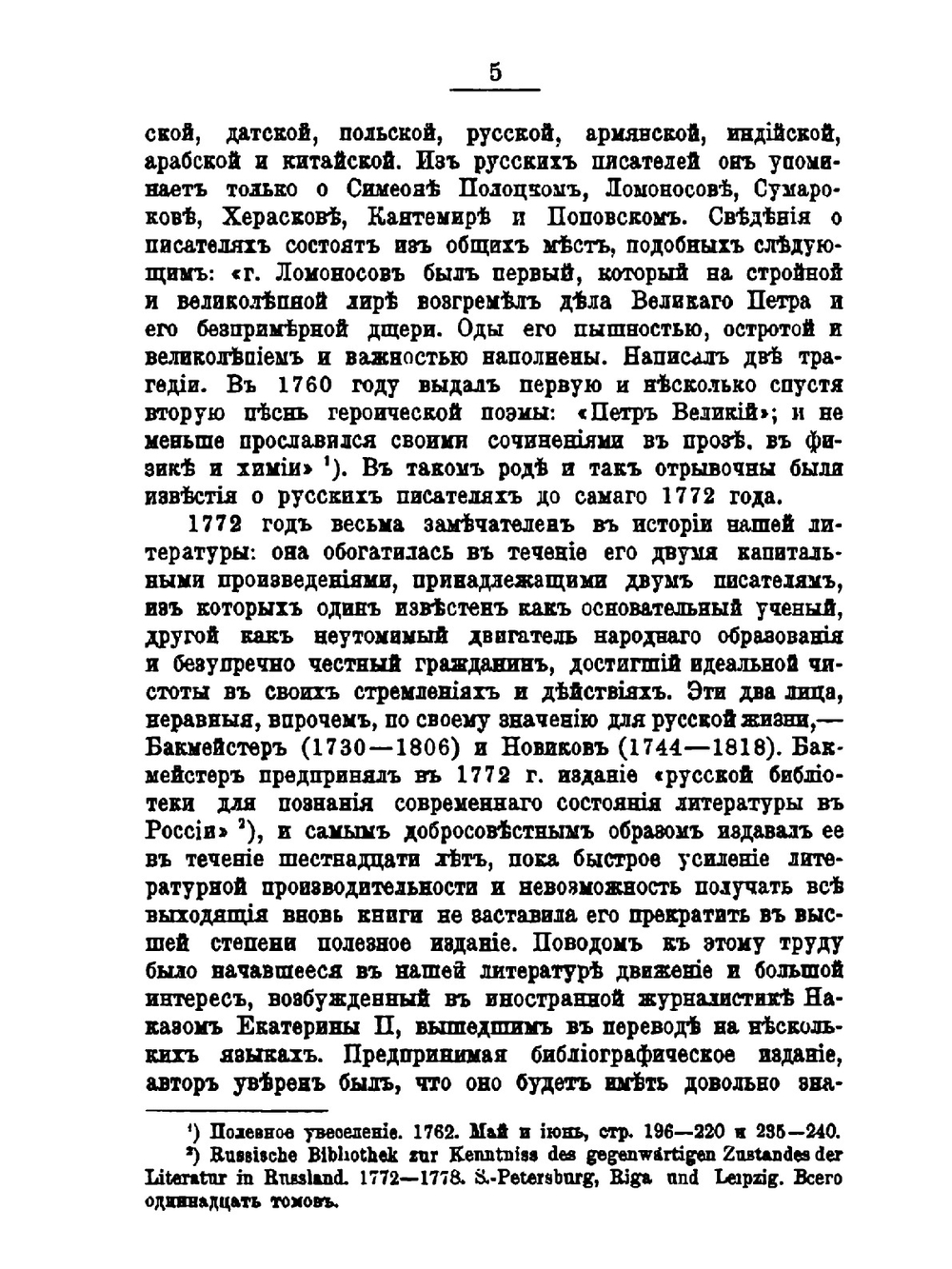 Исследования и статьи по русской литературе и просвещению. Том 2 | М. И. Сухомлинов
