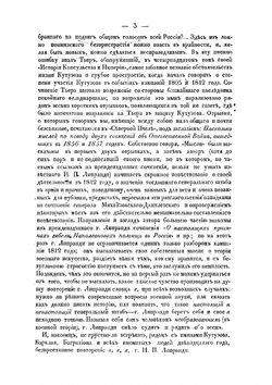 Фельдмаршал князь Кутузов | И.Г. Бутовский