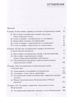 Эзотерические учения Западной Европы: образы, структуры, парадигмы.