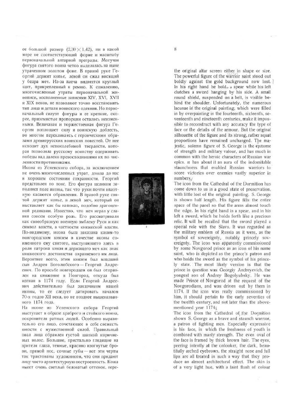 Новгородская иконопись | В.Н. Лазарев