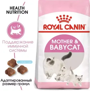 Уценка! Срок до 04.2024/ Корм для котят и беременных кошек, Royal Canin Mother&Babycat