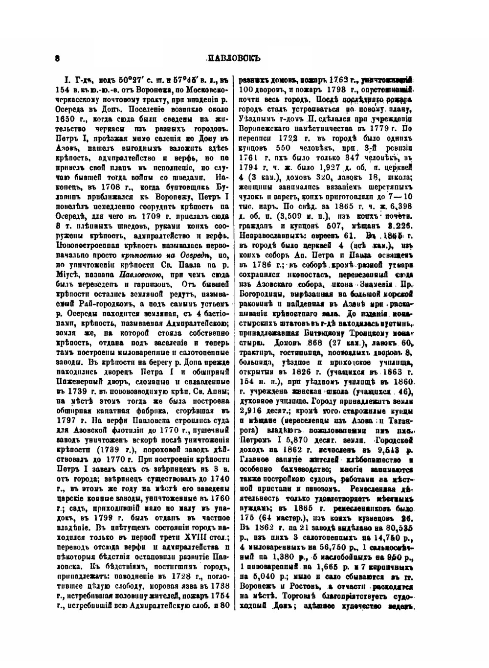 Географическо-статистический словарь Российской империи. Том 4 | П. П. Семенов-Тян-Шанский