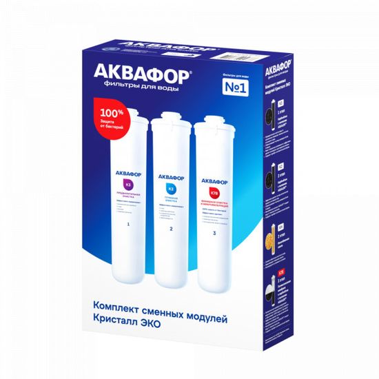 Комплект сменных картриджей Аквафор K3- K2-K7В для Кристалла ЭКО