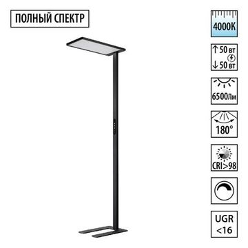 359974 LEDO NT26 000 (В 2-х КОРОБКАХ) черный Торшер светодиодный диммир. полного спектра IP20 LED 50W+50W 180-265V 4000K 6500Лм STUDI