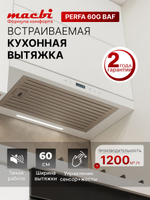 Вытяжка кухонная MACBI Perfa-60G-baf (WHITE) белый, D150мм, 1200м3/ч, полновстраиваемая, мотор 230Ватт, стекло 60см, сенсорное управление + управление жестами