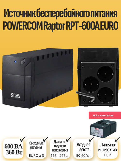 Источник бесперебойного питания POWERCOM Raptor RPT-600A EURO