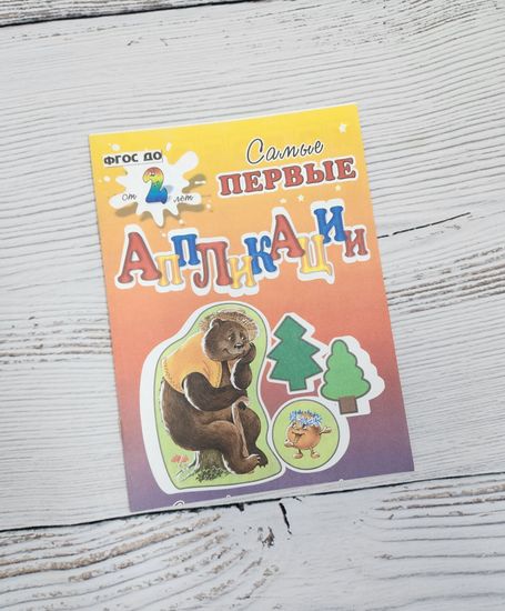 Набор аппликаций для самых маленьких сказки