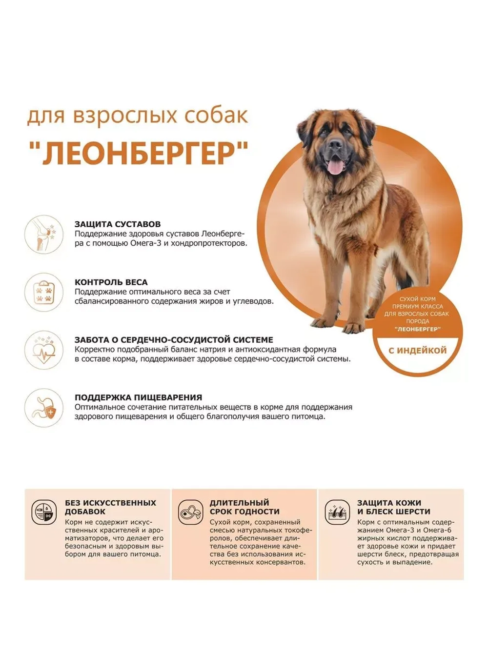 Сухой корм для собак породы Леонбергер, с индейкой, 2,5 кг