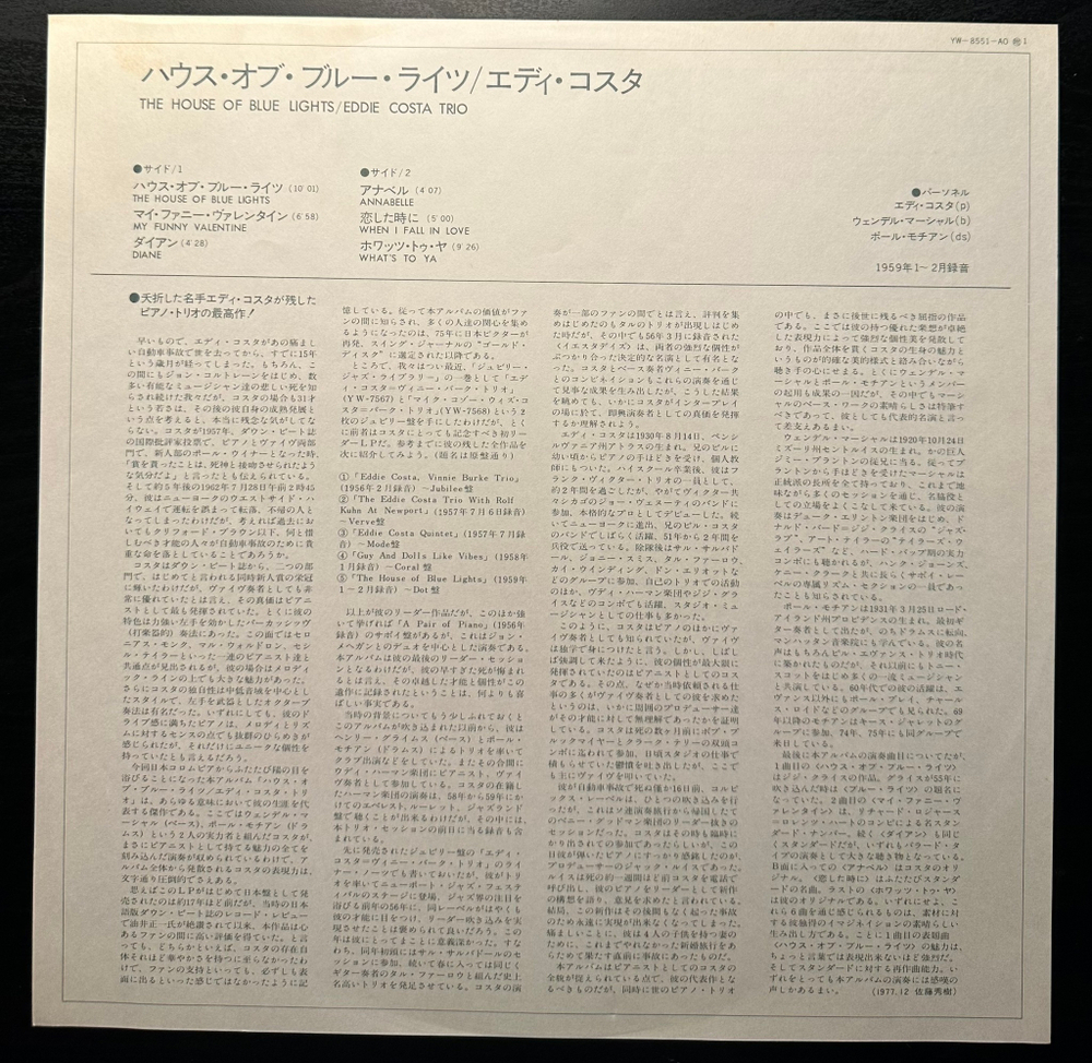 Eddie Costa - The House Of Blue Lights (Япония 1978г.)