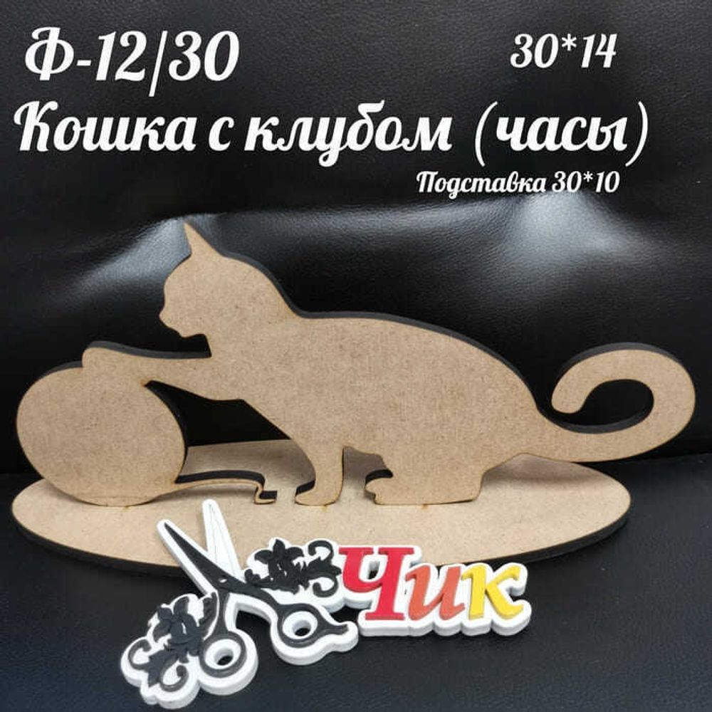 Фигура на подставке Ф-12 &quot;Кошка с клубком&quot; (часы) 30*14 см