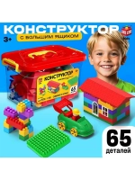 Конструктор пластиковый «Универсальный», 65 деталей