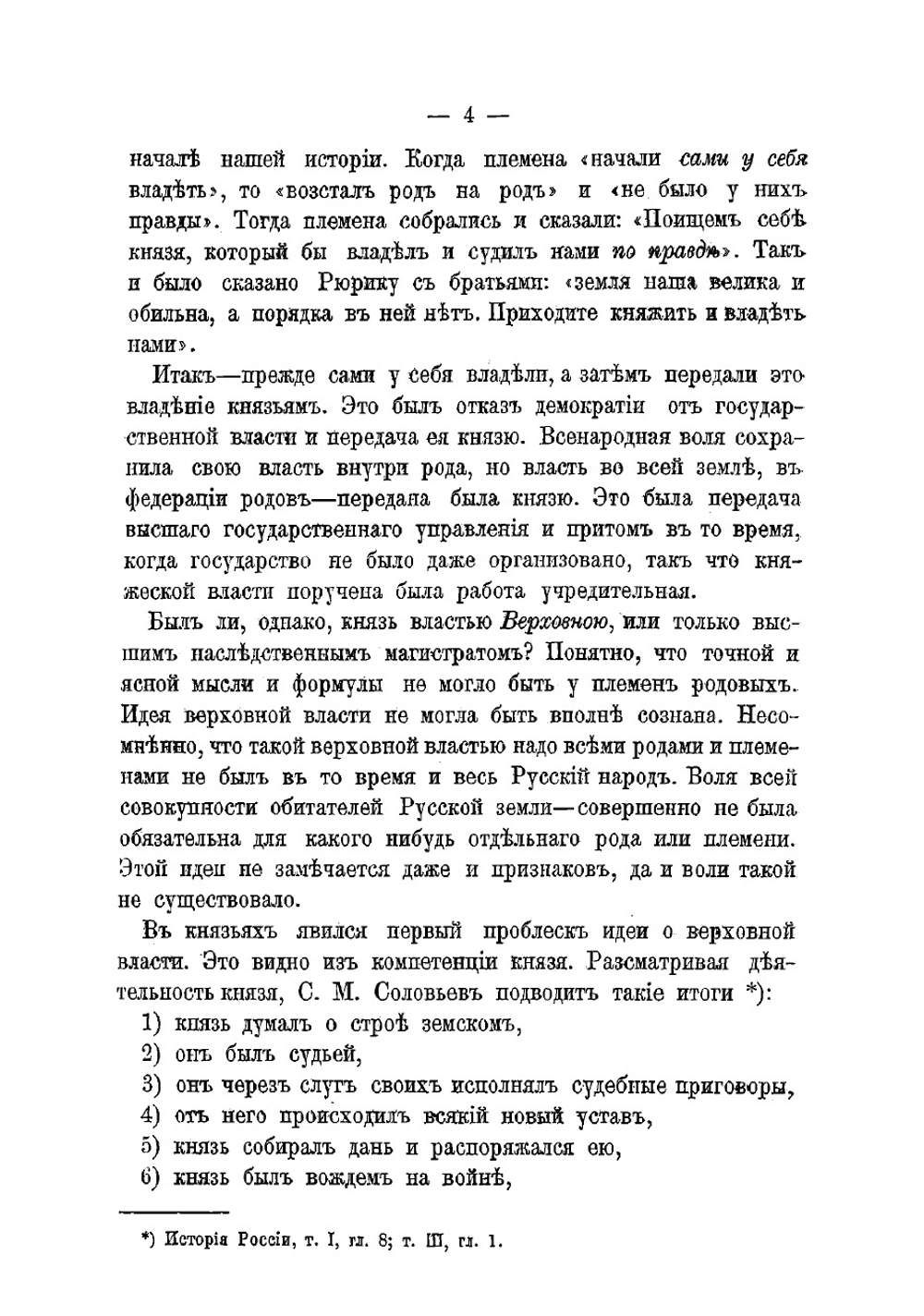 Монархическая государственность. Часть 3 | Тихомиров Лев Александрович