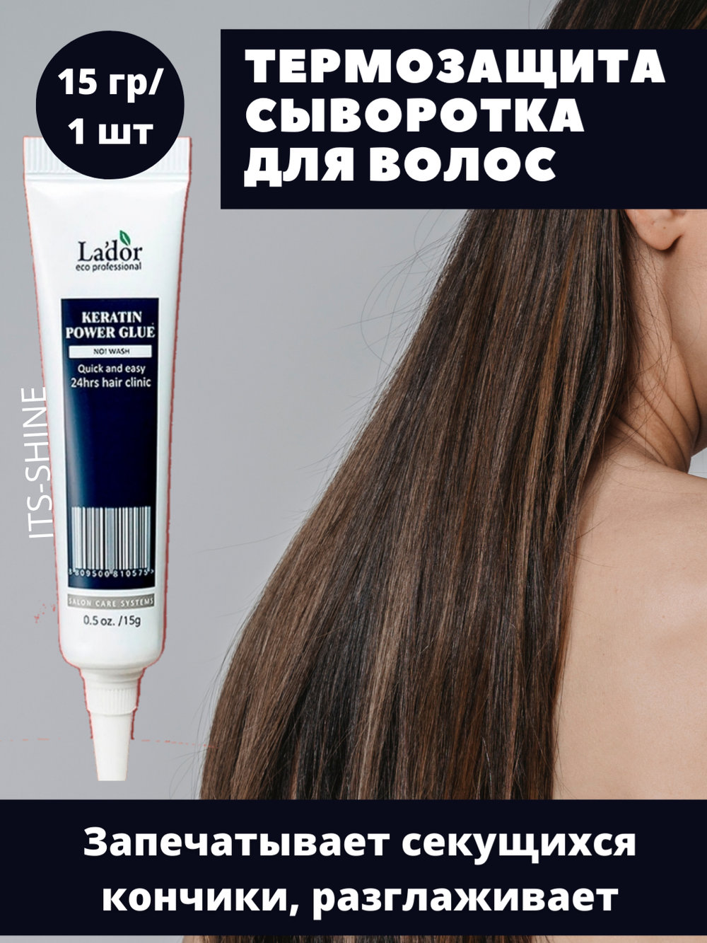 Сыворотка- клей для секущихся кончиков  KERATIN POWER GLUE Lador