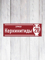 бордово-белая табличка указатель