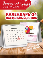 Календарь-домик "Птицы"