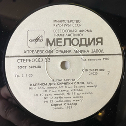 Винтажная виниловая пластинка LP Н. Паганини, Сергей Стадлер Скрипка, Каприсы Соч. 1 13 (СССР 1986)