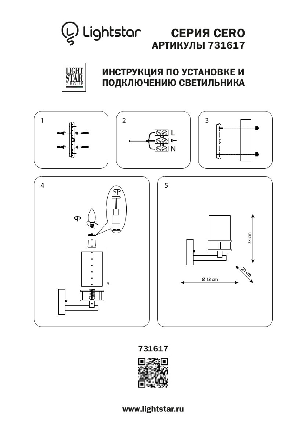 Настенный светильник Lightstar Cero 731617
