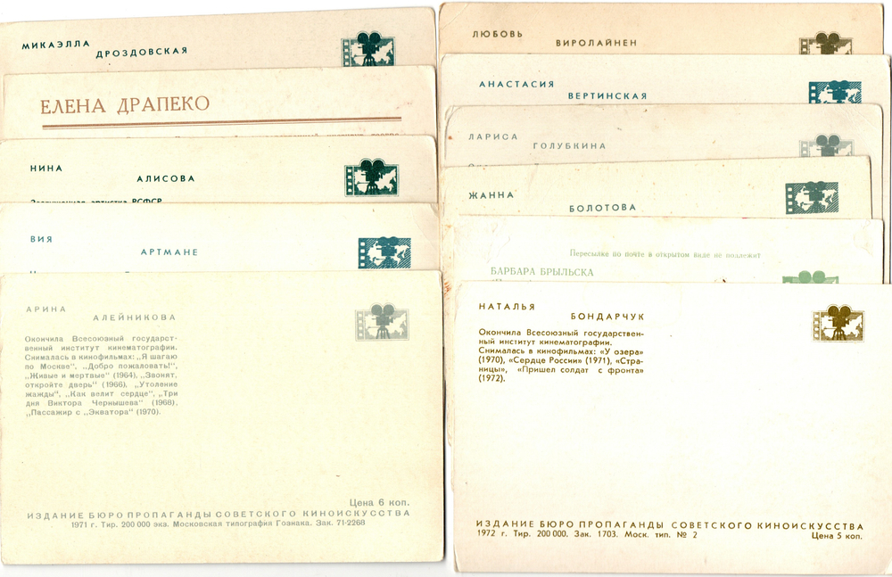 №32 Открытки Артисты и актёры СССР 1970–1980-е г. 25 штук. Цветные, чистые, без повторов