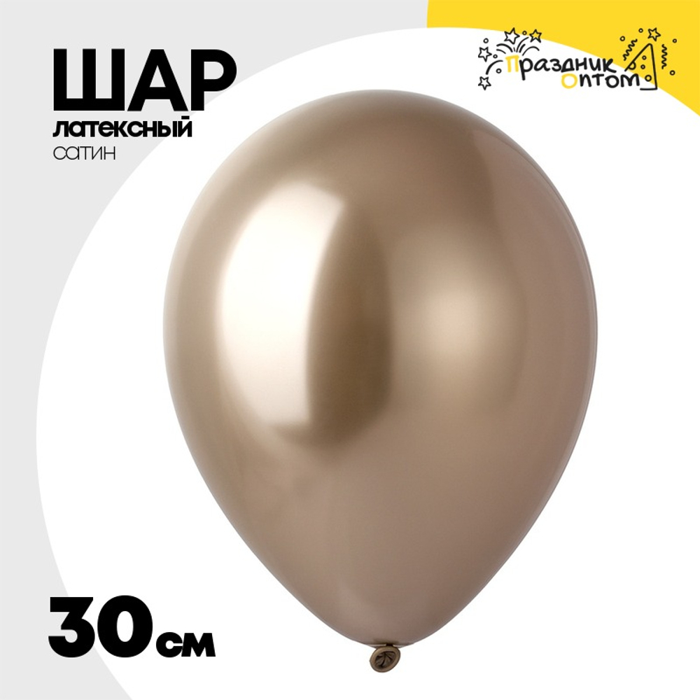 Шар латексный Хром 30 см (Золотой)