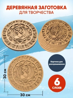 Деревянная заготовка для творчества Дева Знак зодиака